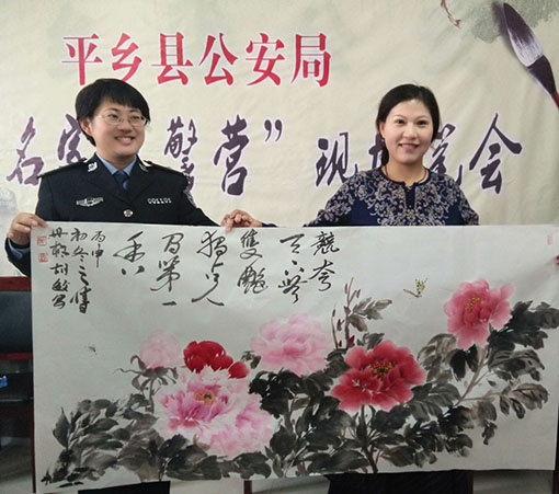 著名书画家胡敏女士走进平乡县警营