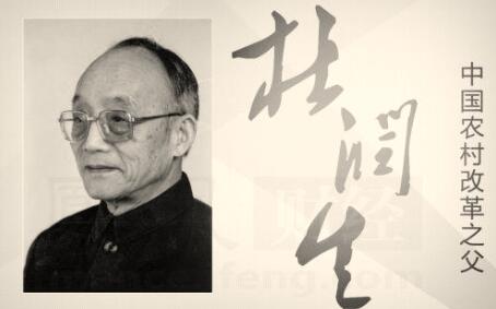 杜润生
