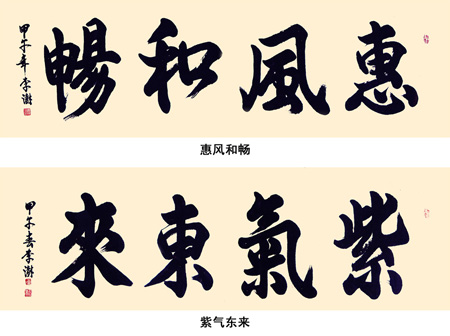 李澍书法作品1