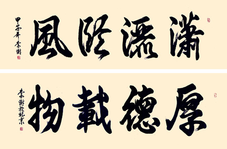 李澍书法作品2