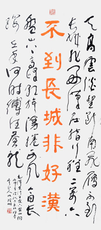 毛主席《清平乐·六盘山》年代2016年10月 规格：180x78cm