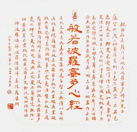 心经