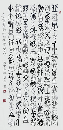刘平作品6