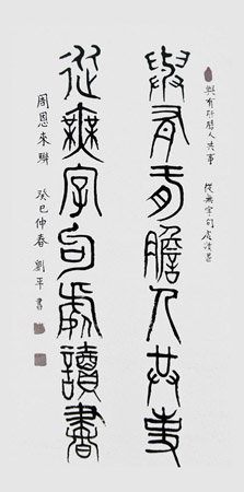 刘平作品9