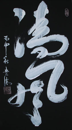 谭贵清作品1