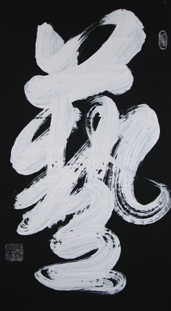 谭贵清作品6