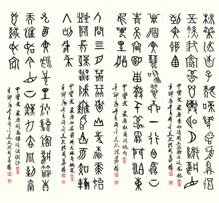 甲骨文 唐诗四条屏李杜白刘