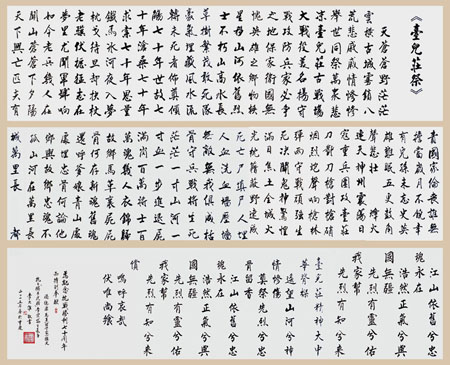 《台儿庄祭》局部