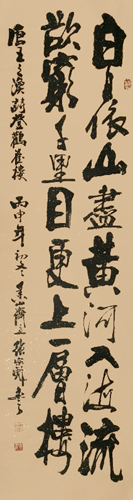 《登鹳雀楼》45x180cm