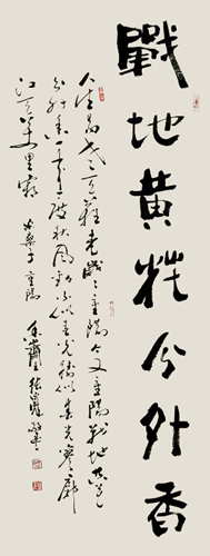 《战地黄花分外香》68x180cm