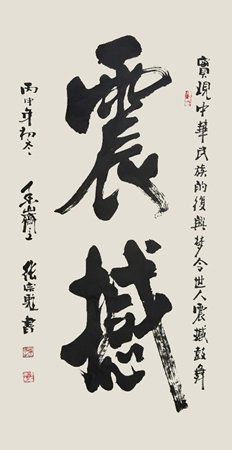 《震撼》68x136cm