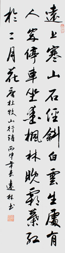 《山行》180cm×49cm