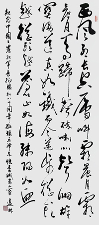 《忆秦娥·娄山关》68cm×138cm