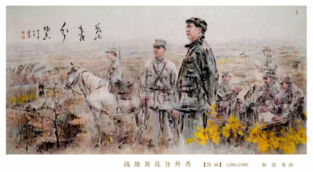 《战地黄花分外香》