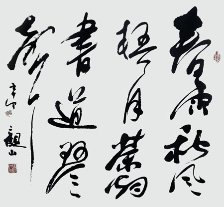 春雨秋风梧月茶烟书道琴声