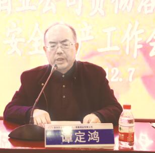 ●党委书记、副总经理谭定鸿主持会议。