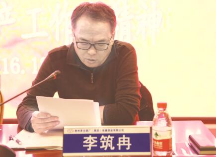 ●总经理李筑冉传达重要文件精神。