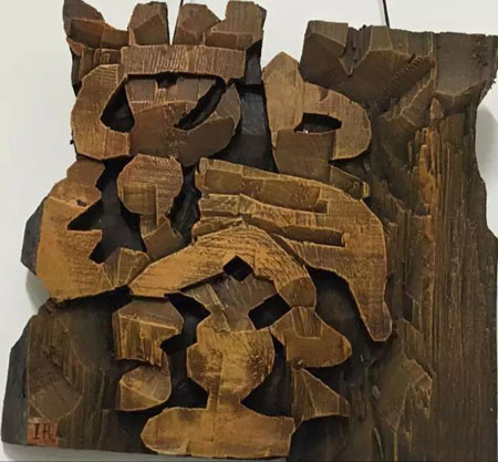 奏刀寻韵---巩遵胜书画刻字作品展