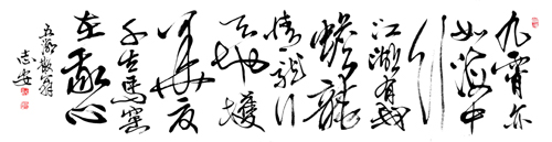 九霄亦如海中行 江湖有我蟾龙情 龙飞天地佑华夏 千古马窑在我心 王志安 天上行吟诗