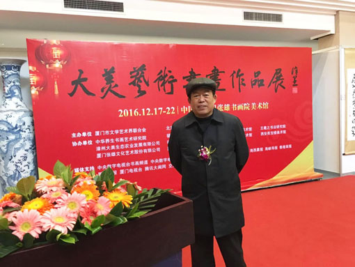 著名书画家于天忠老师应邀参加2016大美艺术书画作品展