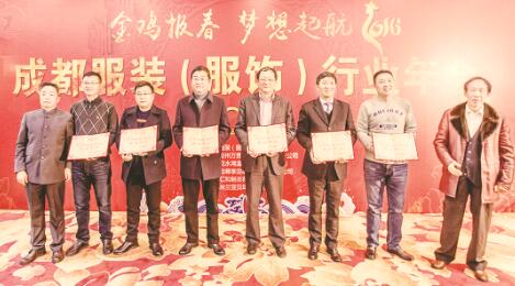 2016成都服装（服饰）行业先进个人颁奖