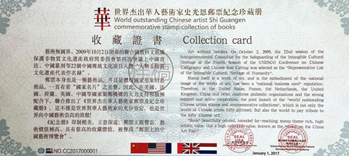 著名书法艺术家史光恩成功入选“世界杰出华人艺术家邮票人物”