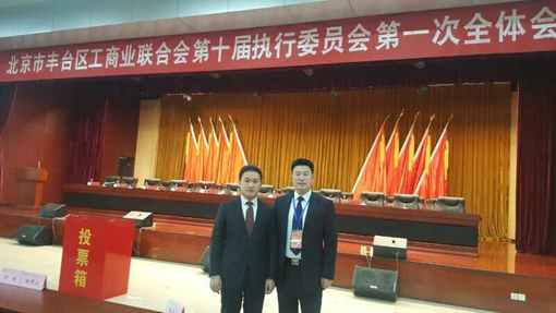  周书江当选北京市丰台区工商联执委