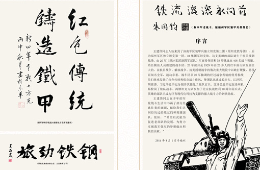 艺术名家王建伟铅笔画鉴赏——《铁流滚滚永向前》