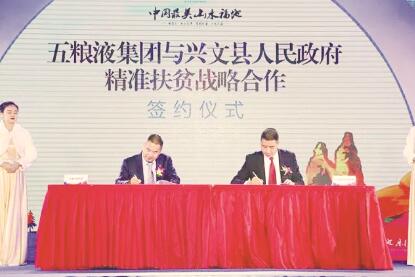 ●兴文县政府与五粮液集团签约。
