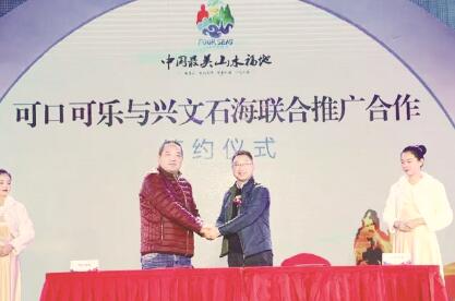 ●石海景区与可口可乐现场签约。