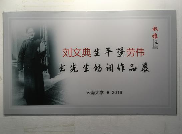 纪念展