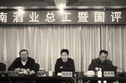 河南酒业总工暨国评年会在仰韶召开
