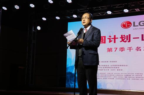 LG化学大中华区总裁致辞并开奖