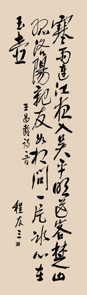 程大凝伯父书法