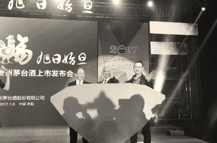 ●在现场满怀期待的氛围中，王崇琳、马玉鹏和生肖酒收藏家刘渊移步舞台共同按下启动按钮，标志着丁酉鸡年贵州茅台酒正式上市