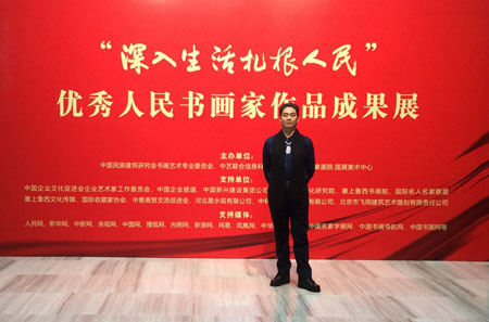 方勇先生参加“深入生活 扎根人民” 优秀人民书画家作品成果展 方勇先生参加“深入生活 扎根人民” 优秀人民书画家作品成果展