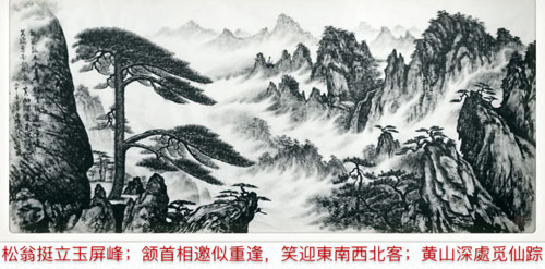 松翁挺立玉屏峰,颔首相邀似重逢。笑迎东南西北客,黄山深处觅仙踪。 松翁挺立玉屏峰,颔首相邀似重逢。笑迎东南西北客,黄山深处觅仙踪。