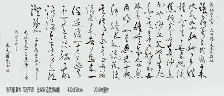 草书 习近平词《念奴娇 追思焦裕禄》430×150cm 2016年夏作