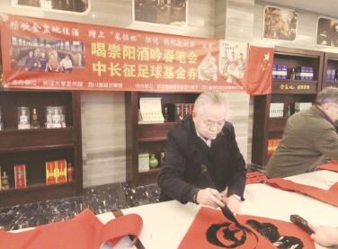 长征足球俱乐部迎春送基金促酒企腾飞