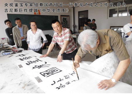 央视鉴宝专家组蔡国声组长一行参观卢成之 工作室并题跋《中华圣虎图》