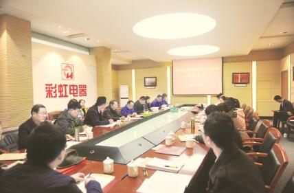 ● 成都企业联合会在成都彩虹电器（集团）股份公司会议室召开“贯彻中央文件精神，完善区（市）县劳动关系三方机制专题会议”