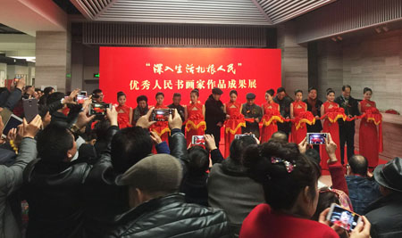 “深入生活、扎根人民”优秀人民书画家作品展在国家画院国展美术中心开幕