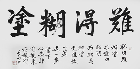 《杜春富书》69×138cm