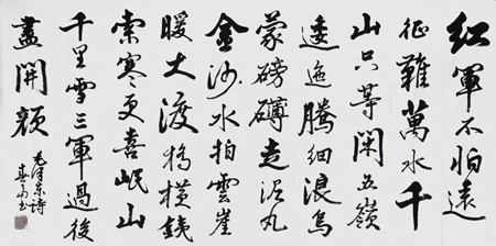 杜春富书《毛泽东诗 长征》69×138cm