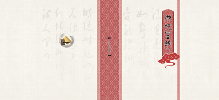 1。游记墨韵画册封面