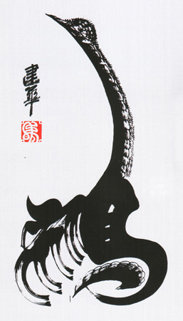 创意书法《鹤》