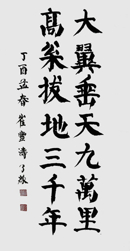崔丰涛作品3 崔丰涛作品3