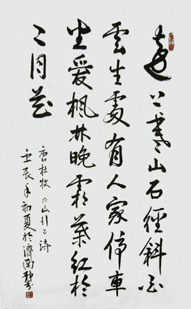 远上寒山石径斜