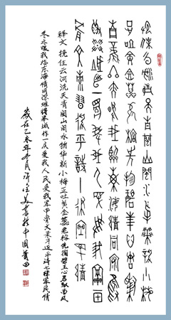 甲骨文《录习近平诗《七律·军民情》138×69cm 孤品