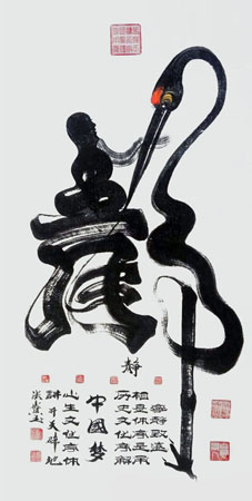 静